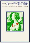 一万一千本の鞭【電子書籍】[ ギョーム・アポリネール ]