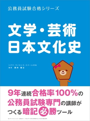 「文学・芸術・日本文化史」暗記サクセスノート