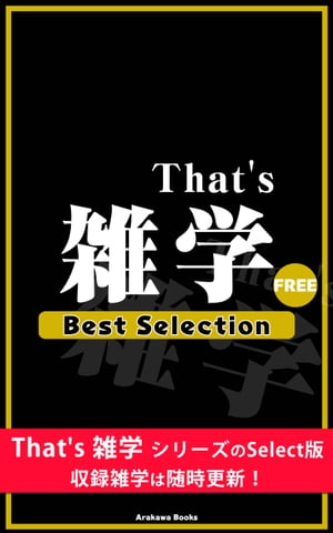 That's 雑学 BestSelection