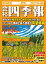 会社四季報2017年4集秋号［雑誌］