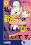 私、都合のいい女でいいです。【分冊版】　9