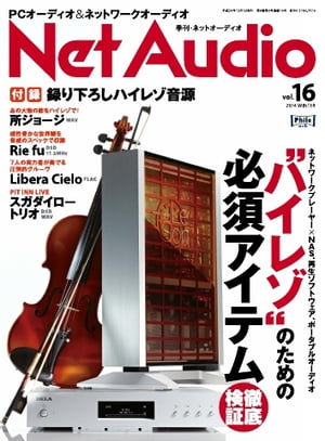 Net Audio vol.16【電子書籍】