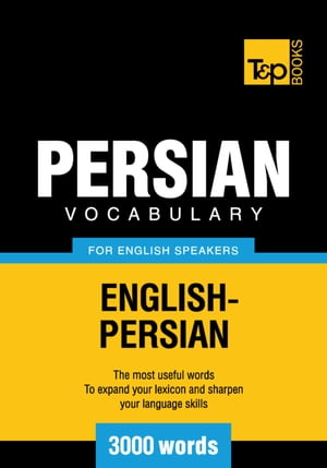 Persian vocabulary for English speakers - 3000 words【電子書籍】[ Andrey Taranov ]