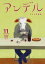 アンデル　２０１８年１１月号