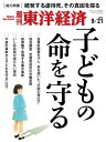 週刊東洋経済 2019年9月21日号【電子書籍】