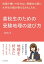 高校生のための受験地理の遊び方　地理が嫌いで仕方ない受験生の君に大学生の僕が教えるおもしろさ。