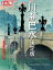 川瀬巴水 決定版【電子書籍】[ 清水久男 ]