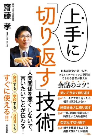 上手に「切り返す」技術