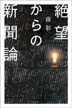 南彰