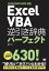 Excel VBA逆引き辞典パーフェクト 2010/2007/2003対応