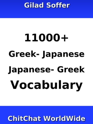 11000+ Greek - Japanese Japanese - Greek Vocabulary