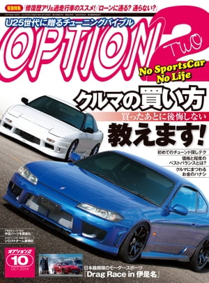 Option2 2014年10月号【電子書籍】[ 三栄書房 ]