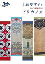 ＜p＞登別在住の上武やす子は元(社)北海道ウタリ協会副理事長、アイヌ解放運動を率先して行うフチでもあり、その暖かい人柄は人をひきつけ、ピリカノカというアイヌ刺繍教室を運営する。各種の賞を受けた作品をはじめ、現代にも通用する作品を図録風に紹介し、アイヌ刺繍に興味のある者にとっては絶好の教材になることだろう。＜/p＞画面が切り替わりますので、しばらくお待ち下さい。 ※ご購入は、楽天kobo商品ページからお願いします。※切り替わらない場合は、こちら をクリックして下さい。 ※このページからは注文できません。