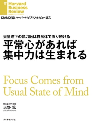 平常心があれば集中力は生まれる