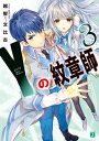 Y＜ヨグ＞の紋章師 3【電子書籍】 越智文比古