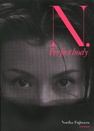 N．Perfect　body【電子書籍】[ 藤原紀香 ]