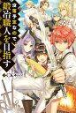 ＜p＞ゲームのモブ貴族に転生した俺。将来は悪役令嬢と結婚するも没落し、悲惨な生活ーーって、そんなの嫌だ！　未来のため手に職をつけようと奮闘するうち、妙な方向に物語は回り！？　没落（予定）貴族の逆転コメディ！※本作品の電子版には本編終了後にカドカワBOOKS『グリモワール×リバース〜転生鬼神浪漫譚〜』（著：藍藤遊）のお試し版が収録されています。＜/p＞画面が切り替わりますので、しばらくお待ち下さい。 ※ご購入は、楽天kobo商品ページからお願いします。※切り替わらない場合は、こちら をクリックして下さい。 ※このページからは注文できません。