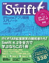 詳細！Swift iPhoneアプリ開発 入門ノート iOS 12+Xcode 10対応【電子書籍】[ 大重美幸 ]