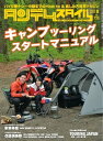 タンデムスタイル 2022年8月号【電子書籍】