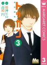 トッカン 特別国税徴収官 3【電子書籍】 高殿円