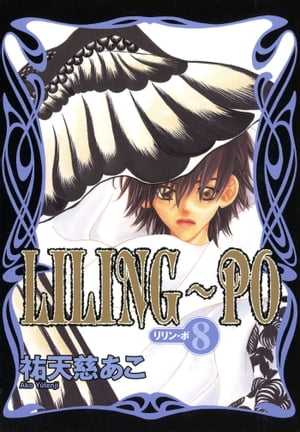 LILING~PO<リリン-ポ>