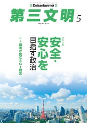 第三文明2021年5月号