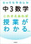 とってもやさしい中３数学 これさえあれば授業がわかる 三訂版