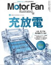 Motor Fan illustrated Vol.188【電子書籍】 三栄