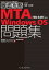 徹底攻略MTA Windows OS問題集［98-349］対応