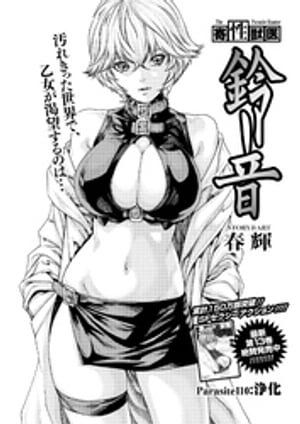 ŷKoboŻҽҥȥ㤨ִð塦벻ʬǡۡParasite.110Żҽҡ[ յ ]פβǤʤ110ߤˤʤޤ