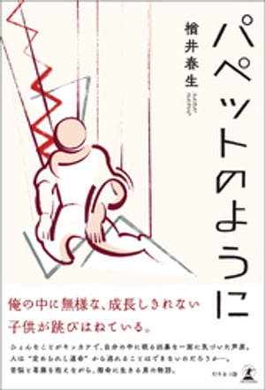 楢井春生