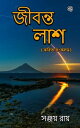 Jindaa laash (Kavita sangrah)【電子書籍】[