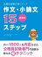 公務員試験の「作文・小論文」合格の１５ステップ