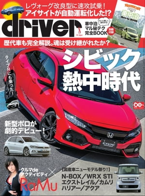 driver 2017年 8月号