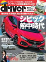 driver 2017年 8月号...