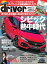 driver 2017年 8月号