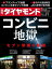 週刊ダイヤモンド 19年6月1日号