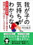 我が子の気持ちがわからない 中流・富裕家庭の歪んだ親子関係を修復に導く１７のケーススタディ