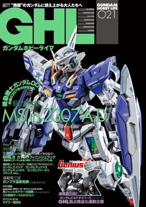 ガンダムホビーライフ 021【電子書籍】[ ホビーWEB編集部 ]