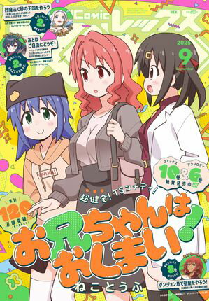 Comic REX (コミック レックス） 2025年9月号
