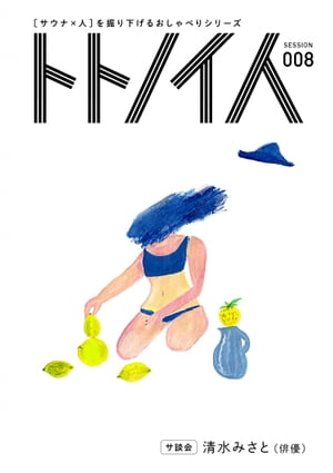 ŷKoboŻҽҥȥ㤨֥ȥȥΥ SESSION 008 ߤȡŻҽҡ[ ȥȥΥ ]פβǤʤ299ߤˤʤޤ