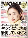 日経ウーマン 2023年4月号 雑誌 【電子書籍】