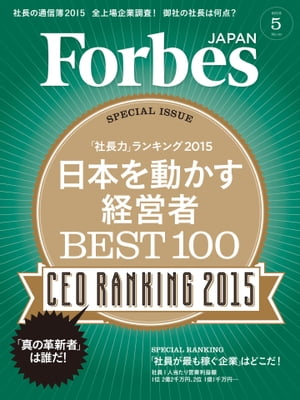 ForbesJapan　2015年5月号