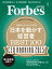 ForbesJapan　2015年5月号