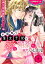 えろ◆めるへん 不器用な皇太子妃は愛の媚薬に酔いしれる【合冊版・描きおろし付】　第4巻