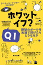 ホワット イフ？ Q1 野球のボールを光速で投げたらどうなるか【電子書籍】 ランドール マンロー