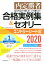 内定勝者 私たちはこう言った！ こう書いた！ 合格実例集＆セオリー2020 エントリーシート編【電子書籍】