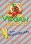 Vegan rockt! Das Kochbuch