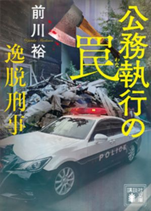 前川裕