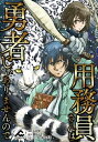 【分冊版】用務員さんは勇者じゃありませんので 第3話【電子書籍】 長田馨